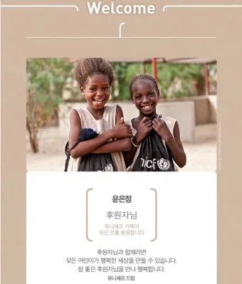 유니세프 후원 해지 방법 절차와 고객센터 정보 안내_4