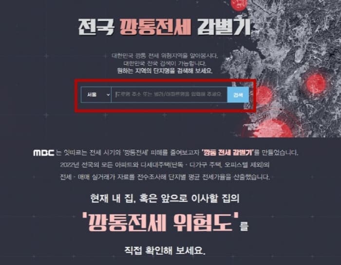 전국깡통전세감별기