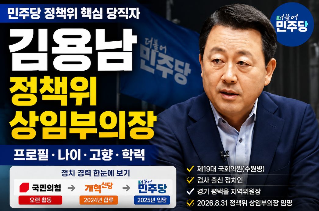 김용남 정책위 상임부의장 프로필|나이·고향·학력·국민의힘·개혁신당·민주당