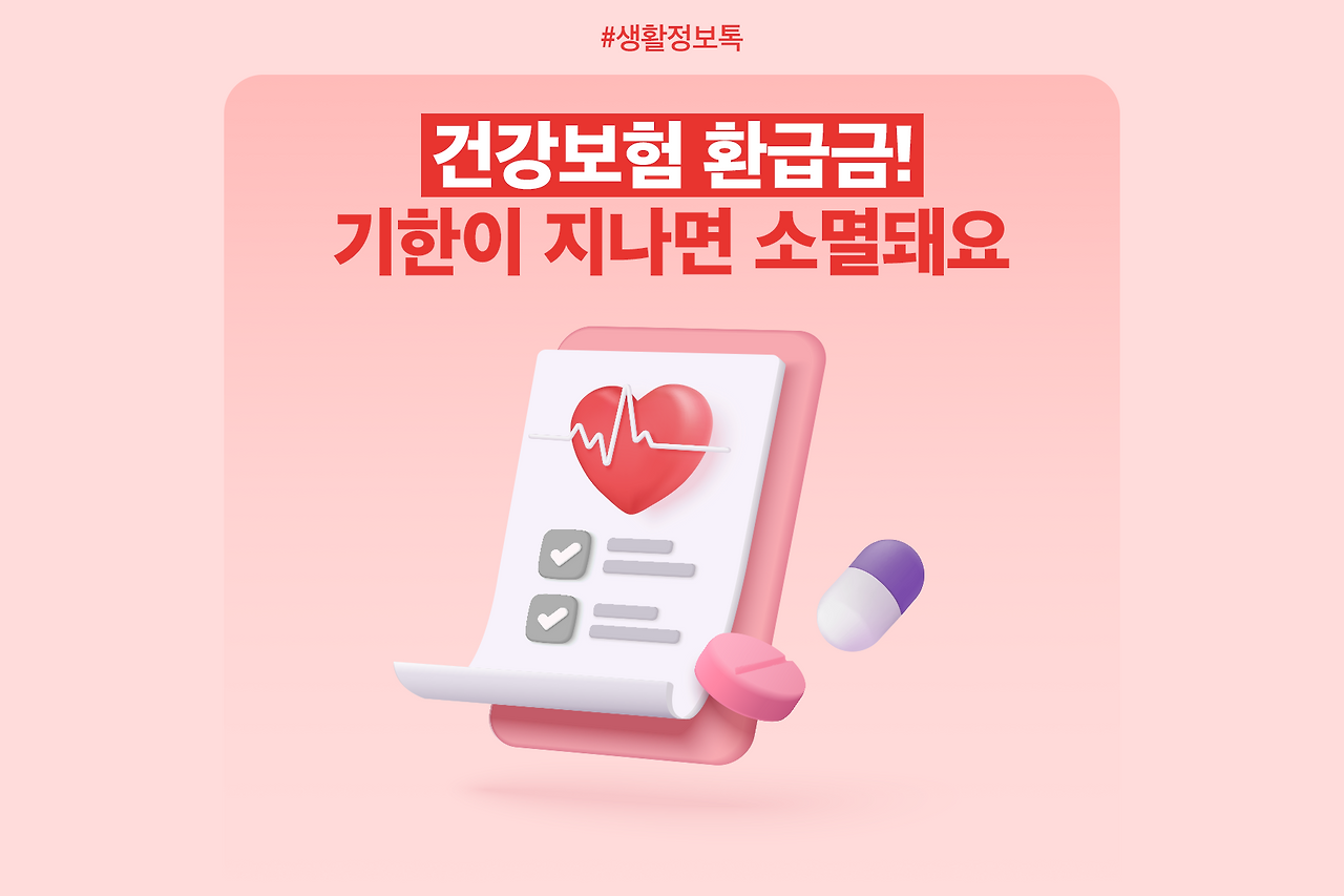 의료비 환급금 신청방법 총정리|병원조회·건강보험공단 환급 한 번에 관련 사진