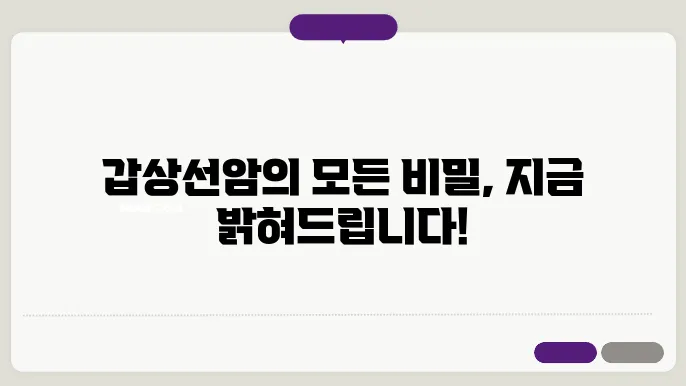 갑상선암에 대한 수술 방법