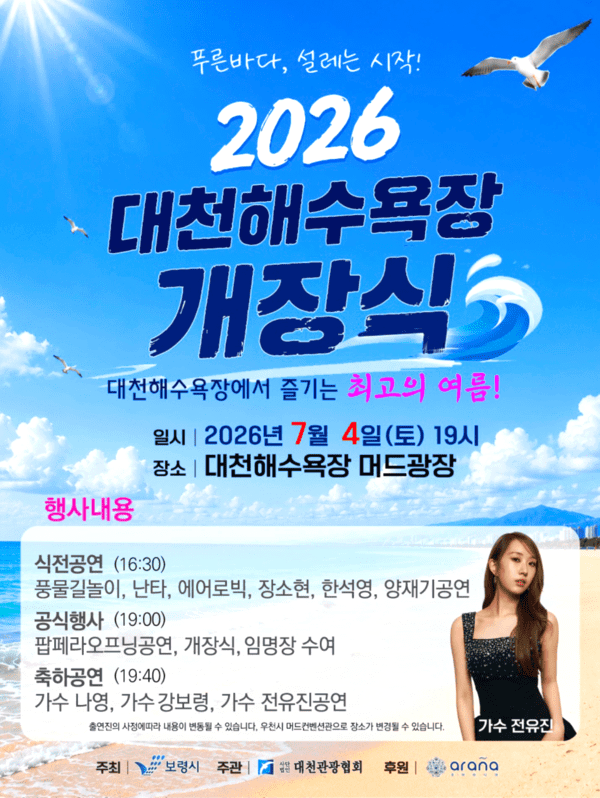 대천해수욕장