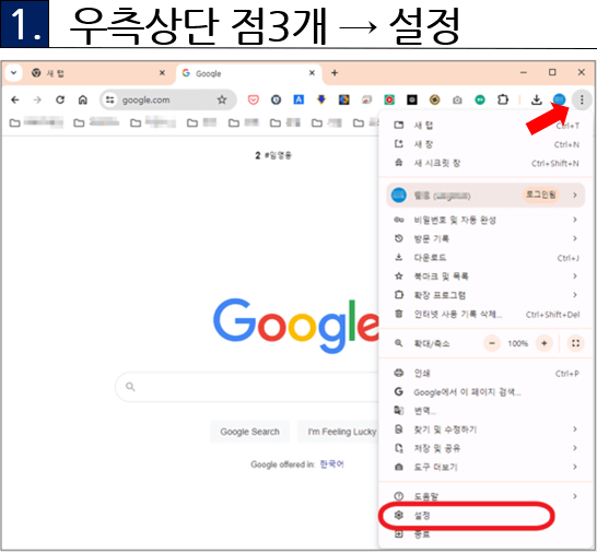 1. 우측상단 &rarr; 점3개 설정