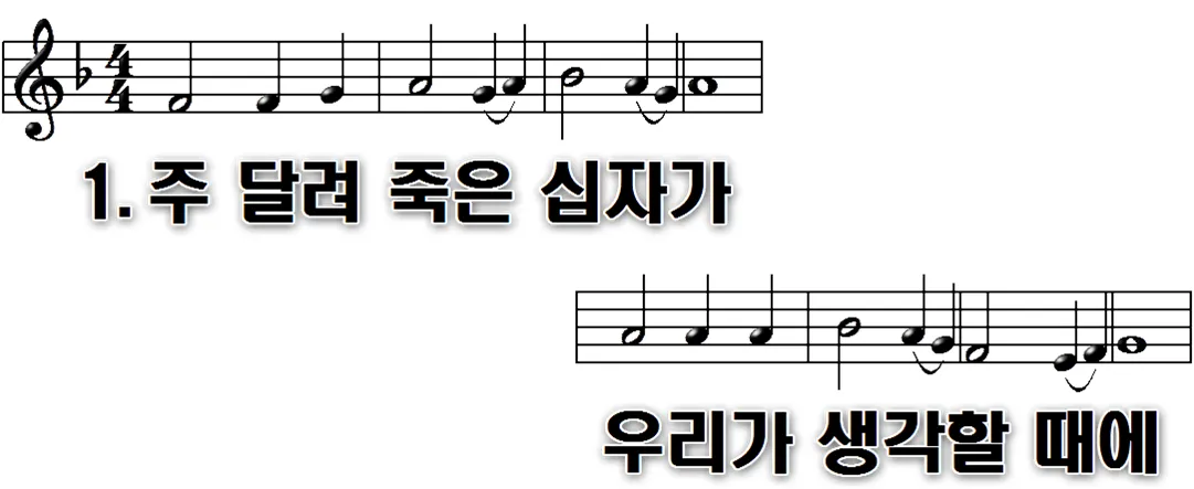 149장 주 달려 죽은 십자가