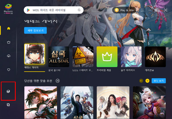 - BlueStacks X 프로그램에서 앱플레이어를 클릭하여 실행 -