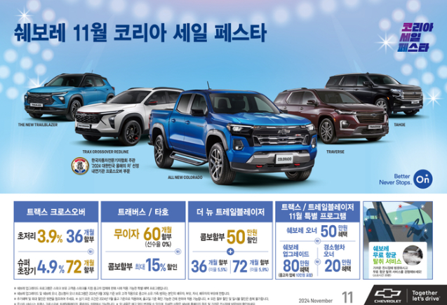 쉐보레 할인 혜택