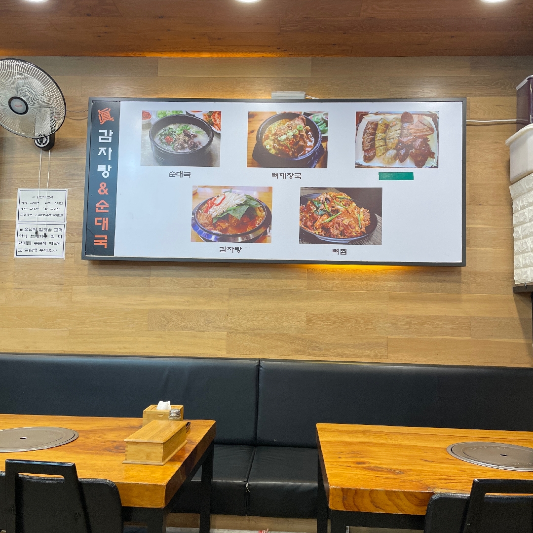 하남풍산역 순대국밥 진감자탕&순대국 메뉴판