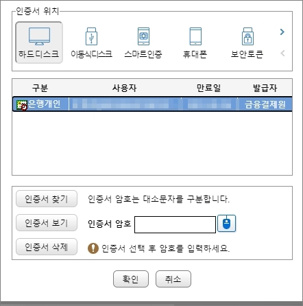 인증서 비밀번호 입력