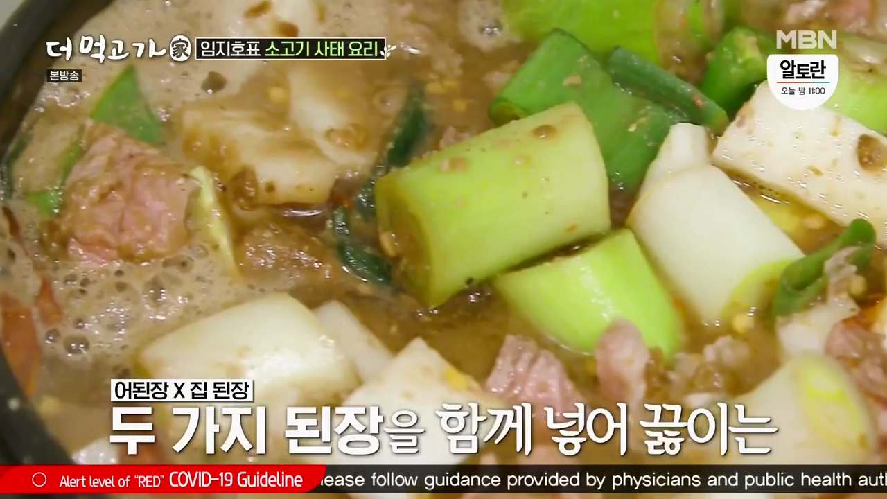 더먹고가 임지호 소고기 사태 된장 짜글이 레시피 산꼭대기집 요리 만드는 법