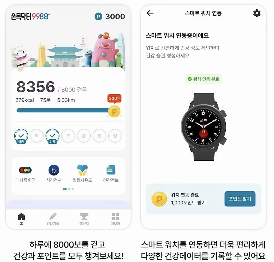 손목닥터9988+ 앱으로 건강 생활 실천하기 이미지
