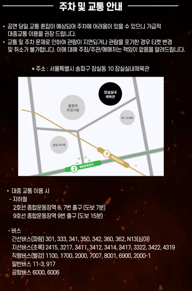 현역가왕2 서울 콘서트