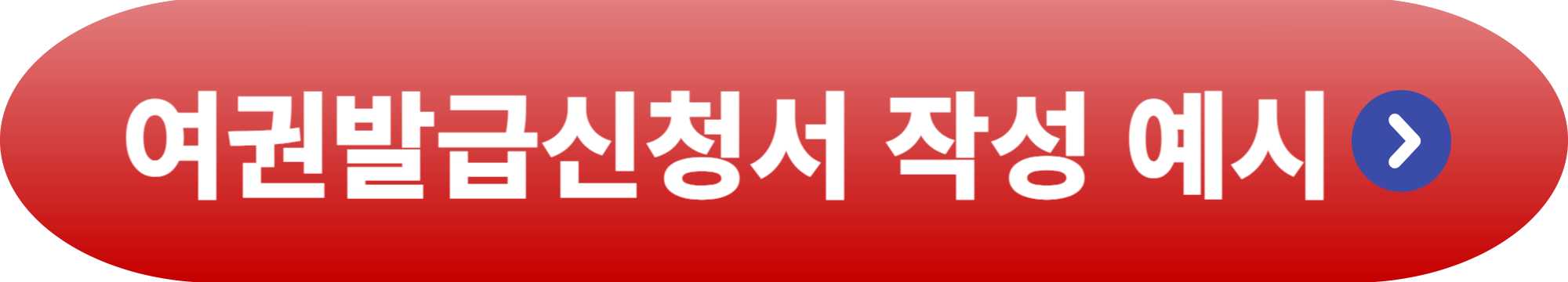 긴급여권