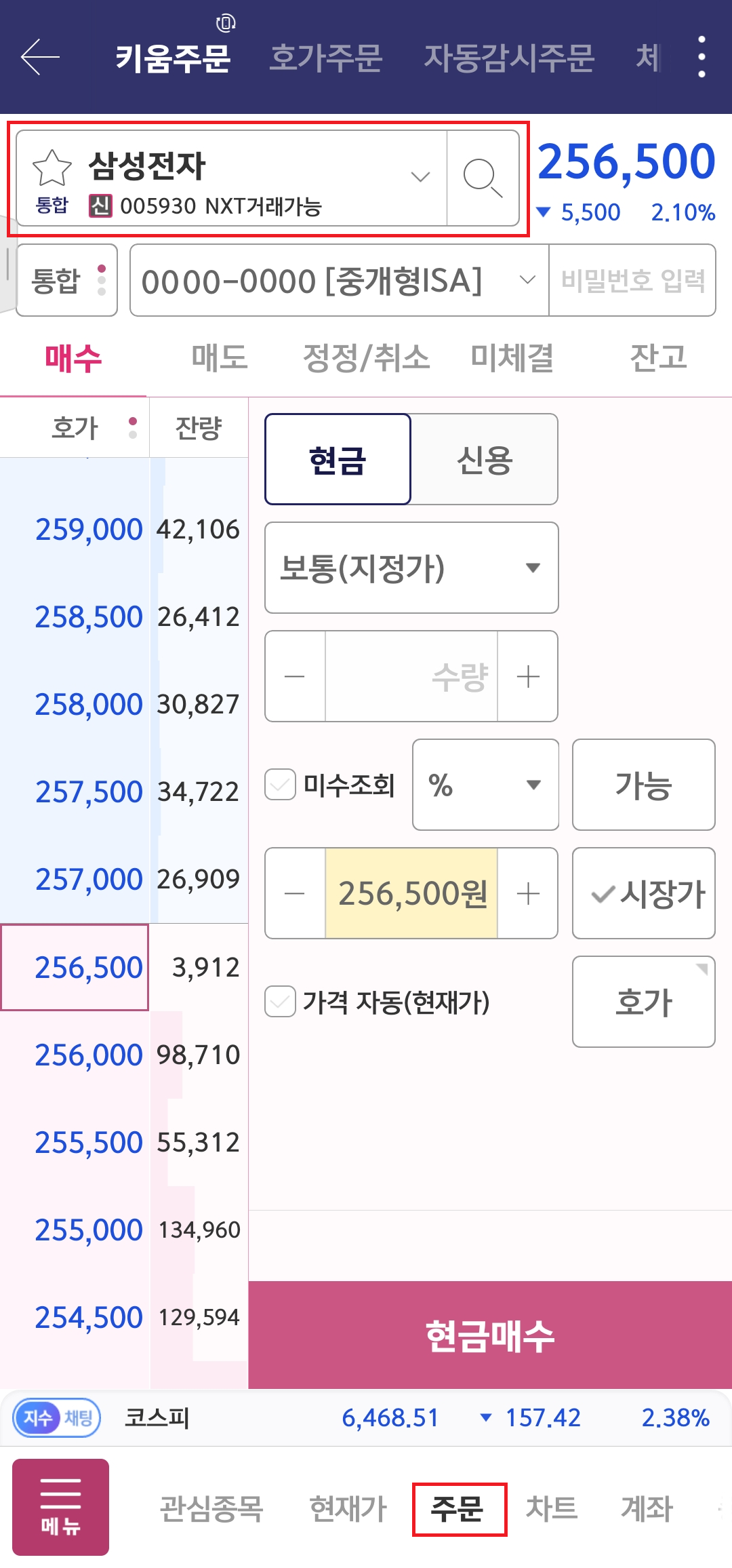 증권사 앱에서 삼성전자 매수하는 방법