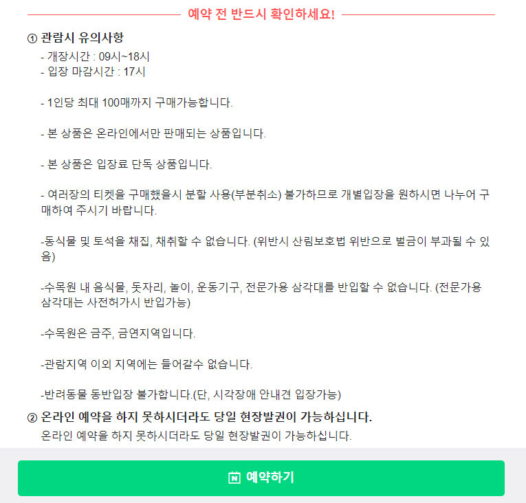 관람시 유의사항