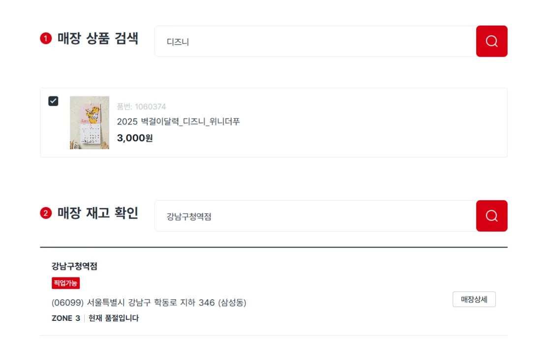 다이소 매장 재고 확인 픽업가능 여부