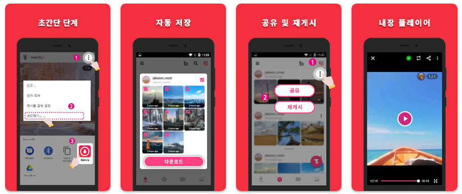 비디오 다운로더 - 스토리 세이버앱 기능