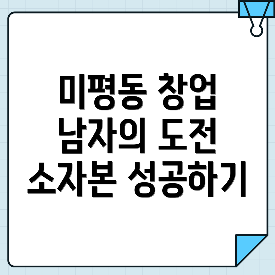 남자 소자본 창업