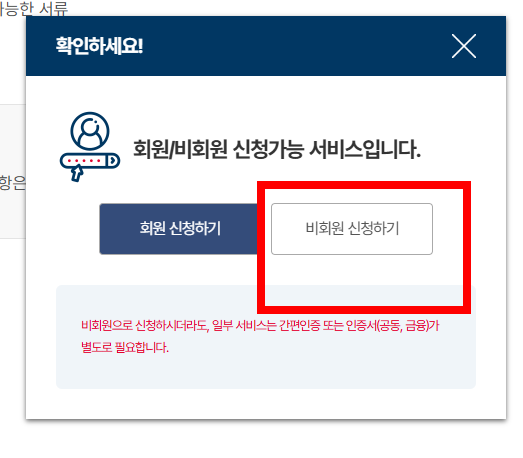 운전경력증명서 인터넷발급 따라하기
