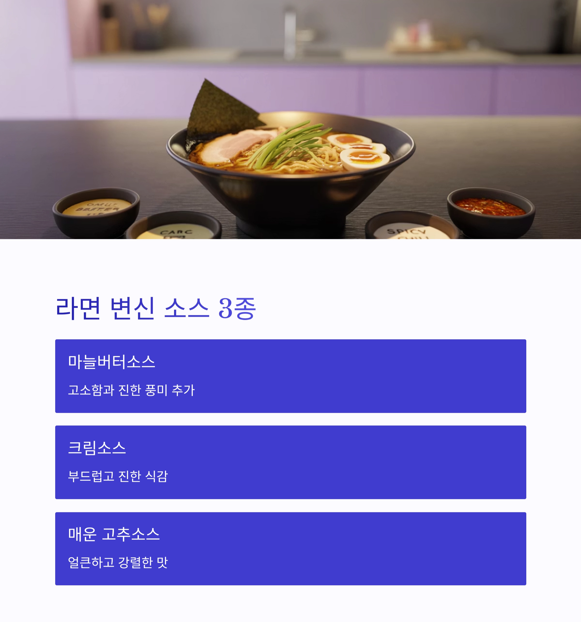 라면을 호텔 셰프처럼 변신시키는 비밀 레시피 공개