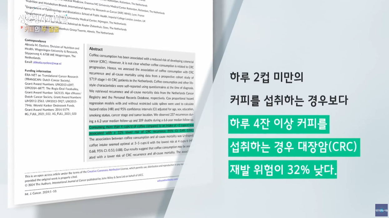 생로병사의비밀 건강하게커피마시기 각성효과 카페인 아데노신 카와웰 항암효과 당뇨병 항산화력