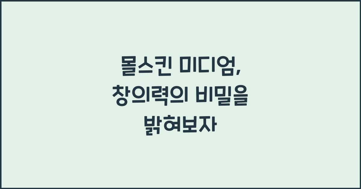몰스킨 미디엄