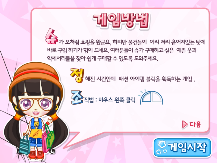 슈의-매직-패션-퍼즐-플래시게임-도움말-화면