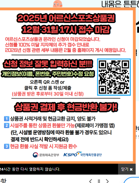 어르신 스포츠 바우처 사용방법 소개