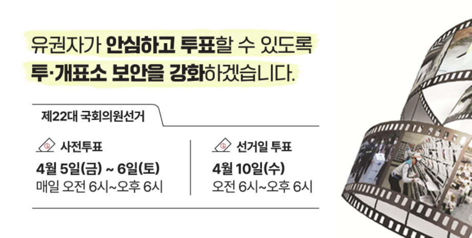 사전투표안내