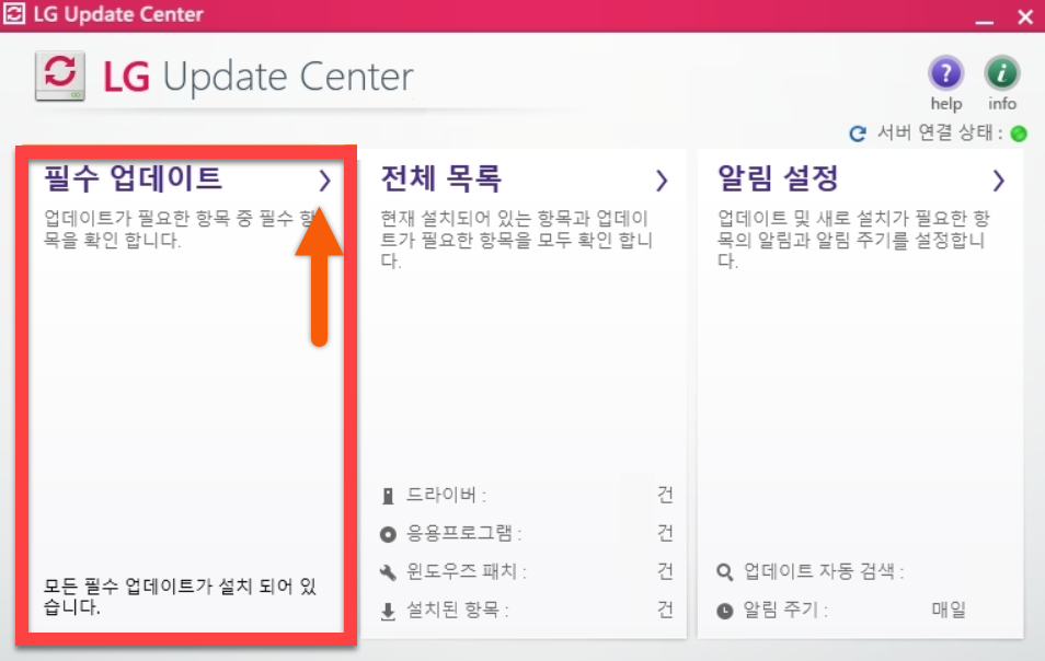 LG 컴퓨터&#44; 노트북 드라이버 설치 및 업데이트 방법