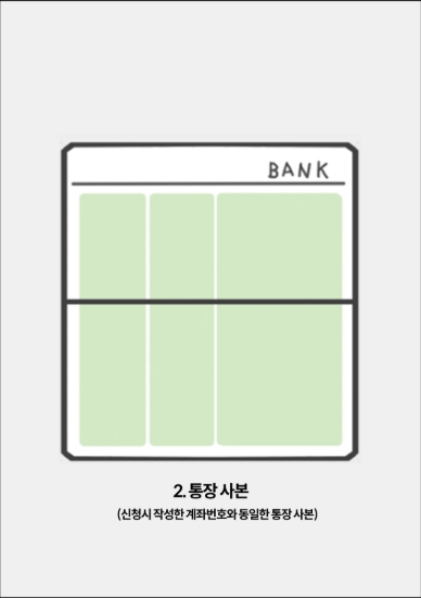 제출서류 예시 2