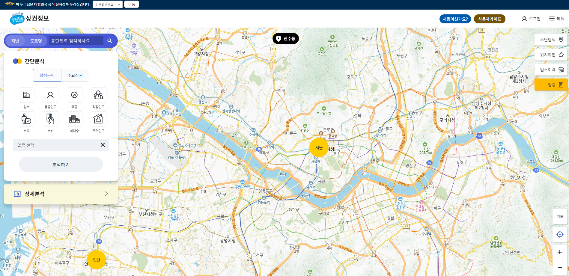 소상공인 진흥공단 누리집 상권정보 시스템 메인화면