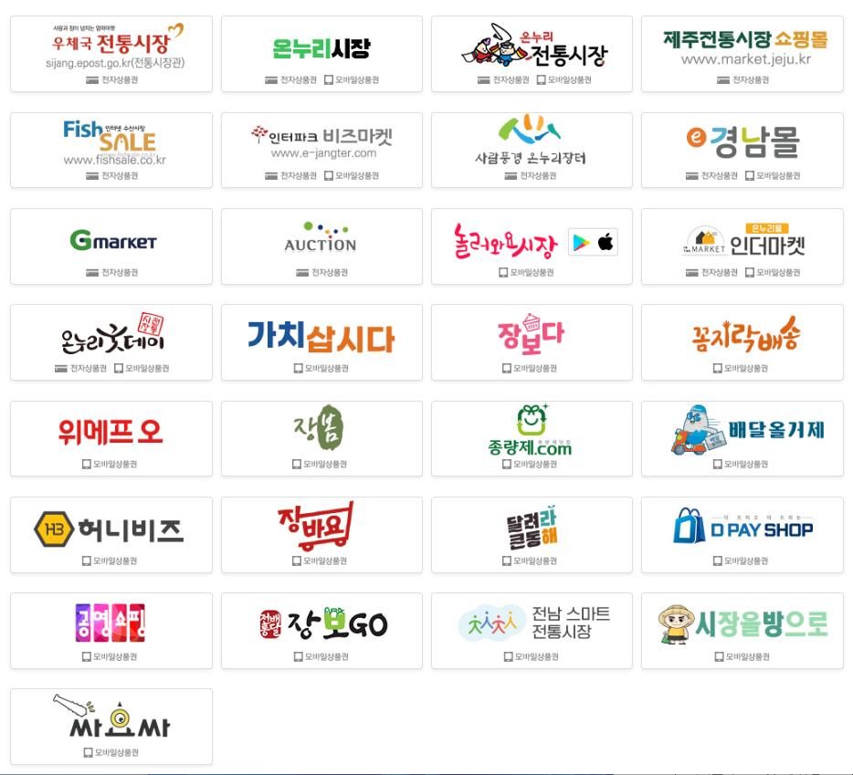 온누리 상품권 10%할인 판매처, 사용처, 기한