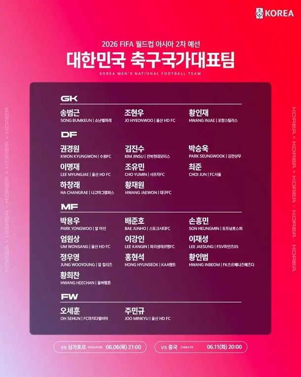 대한민국 vs 싱가포르 축구중계방송 월드컵예선일정