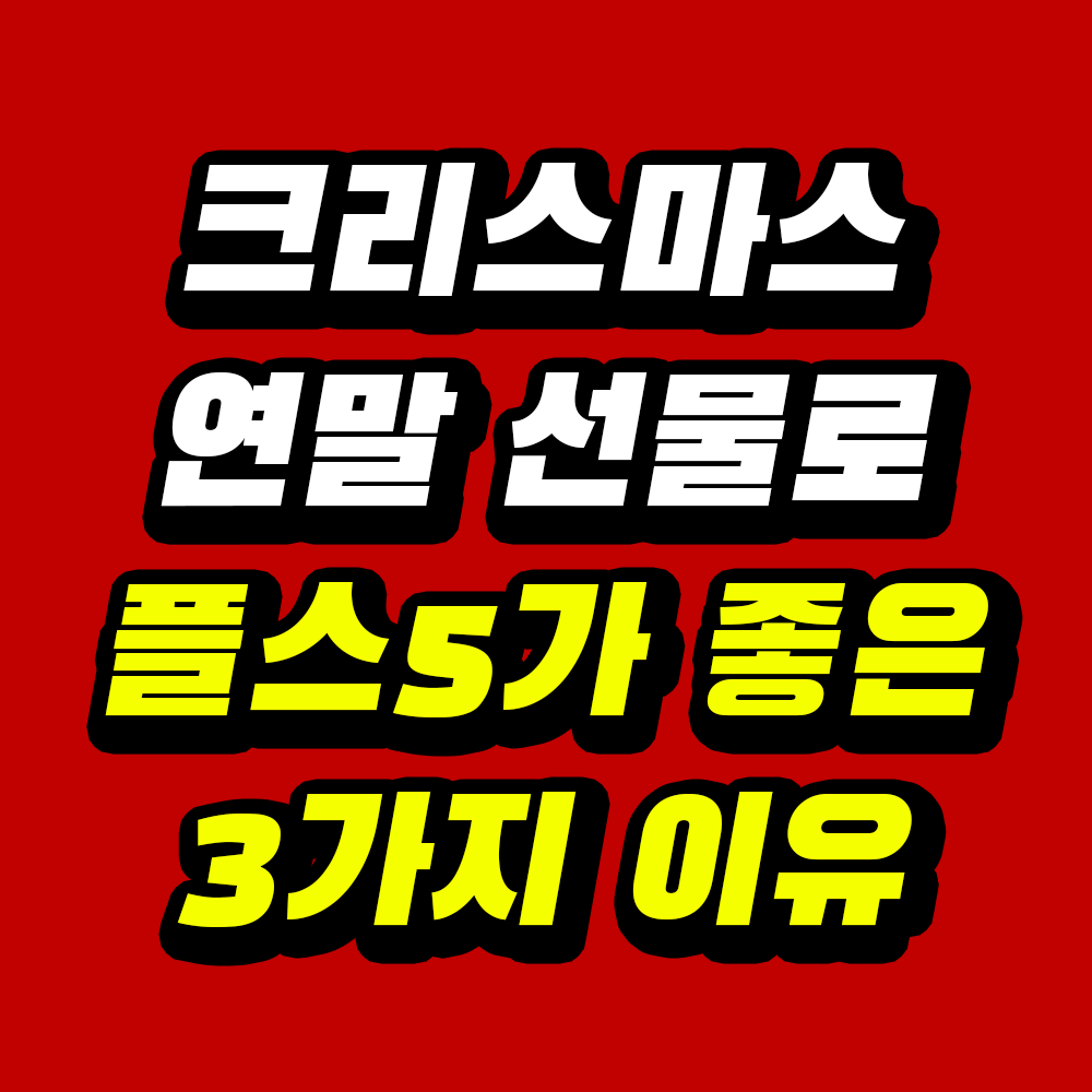 크리스마스 연말 선물 추천