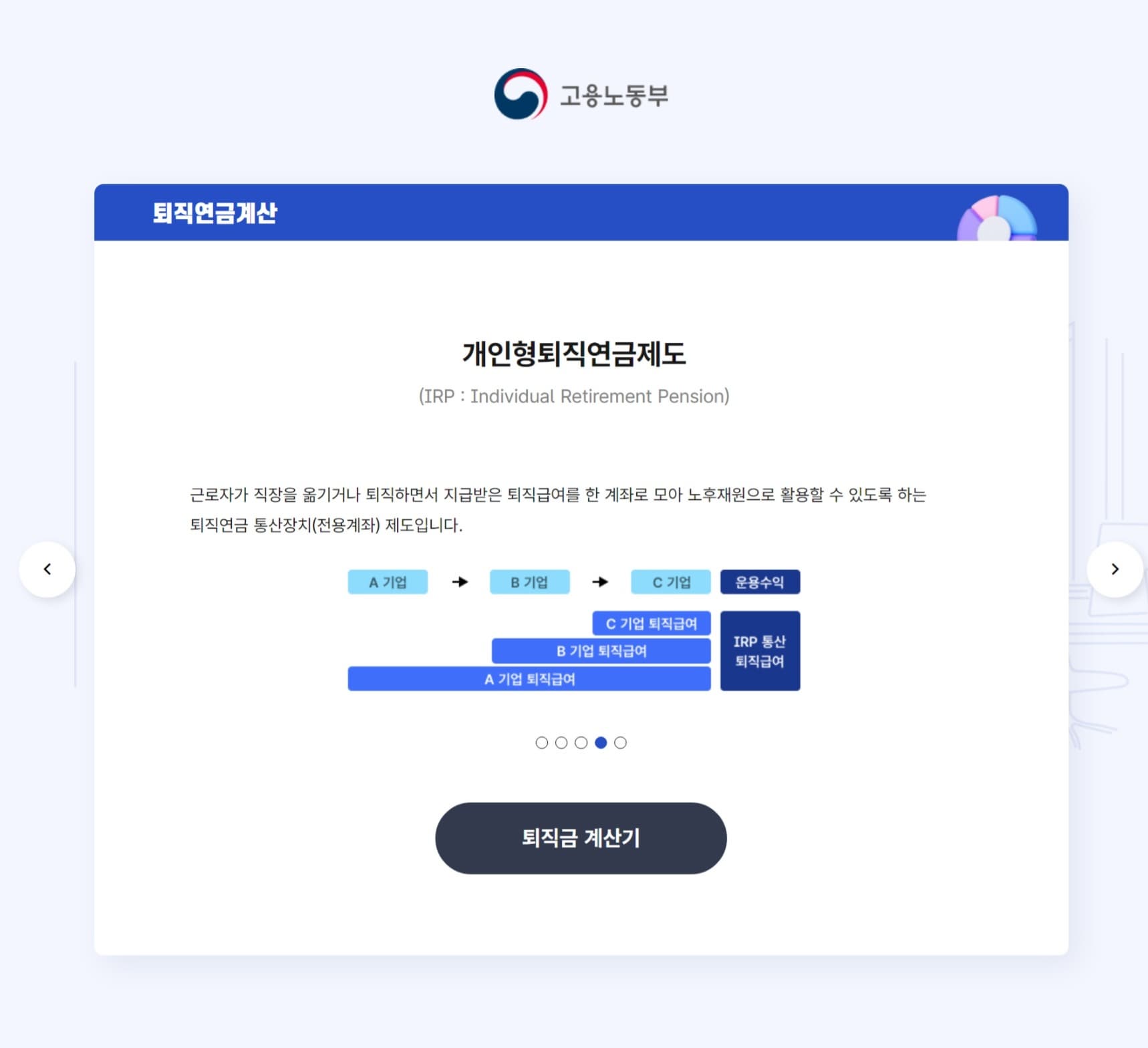 퇴직금 계산기 사용법 (2025년 최신 기준) ❘ 정확한 계산과 신청 방법