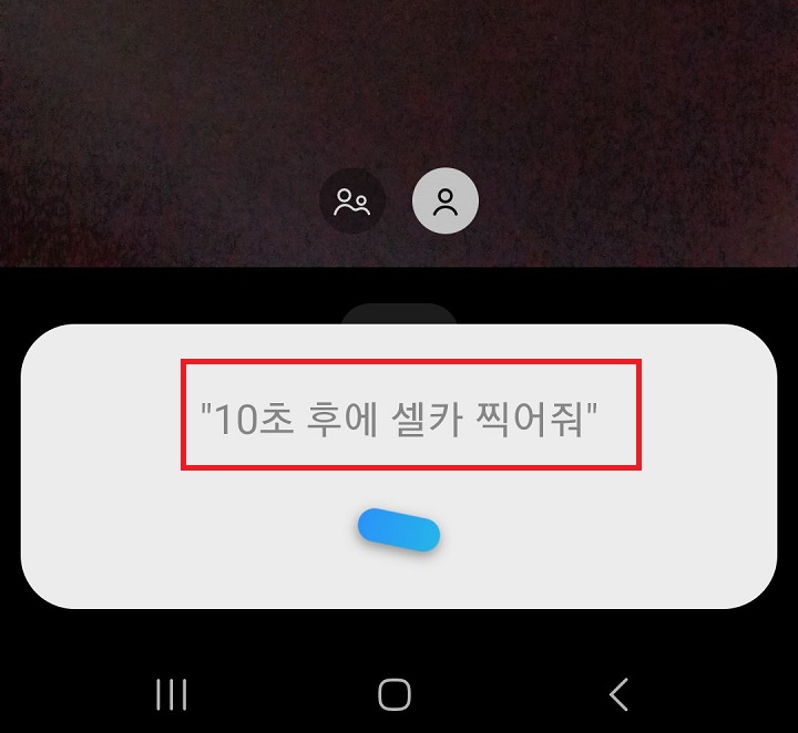 셀카 실행 명령어 보임