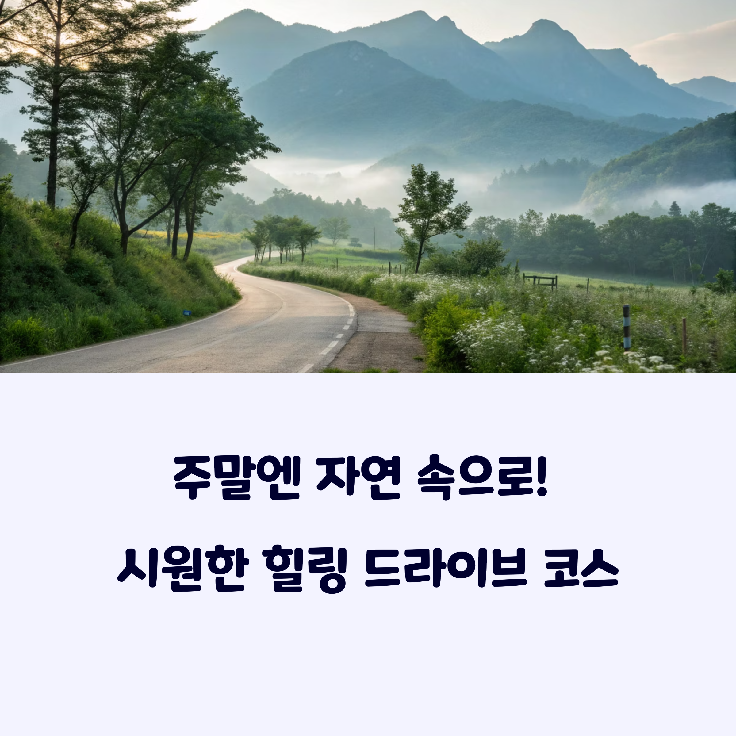 힐링드라이브