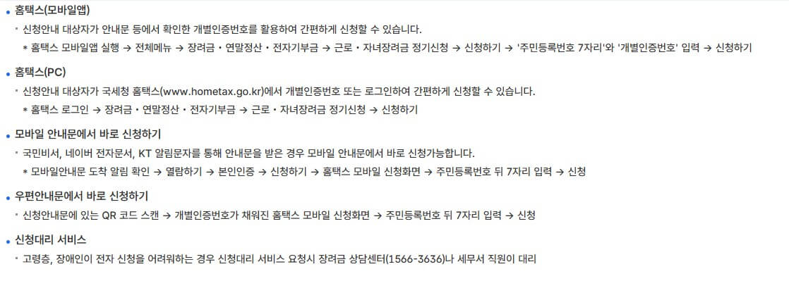 2025 자녀장려금 신청 완벽 가이드: 자녀장려금 조건&amp;#44; 금액&amp;#44; 신청방법 총정리!!