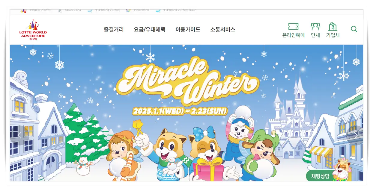 롯데월드-어드벤처-부산-공식-홈페이지