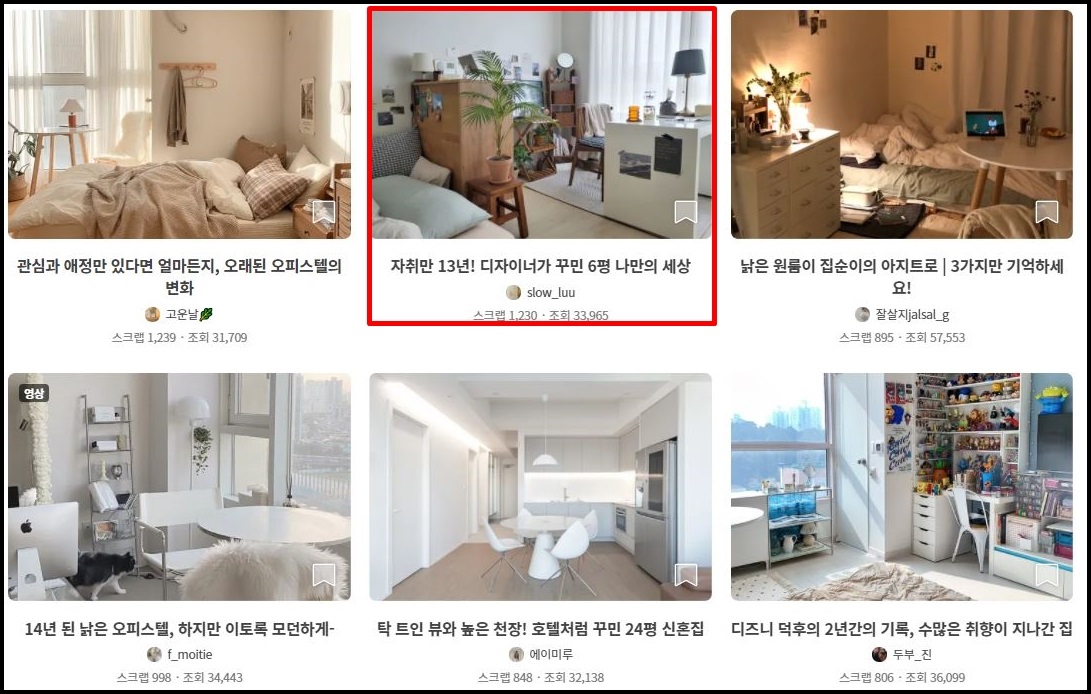 인테리어 예쁜집 구경하기 (+ 오늘의집, 원룸, 아파트)