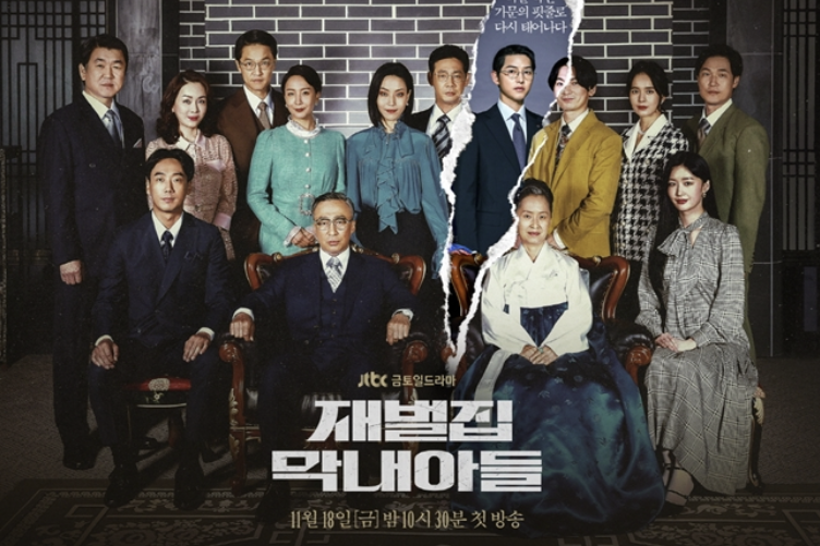 재벌집 막내아들