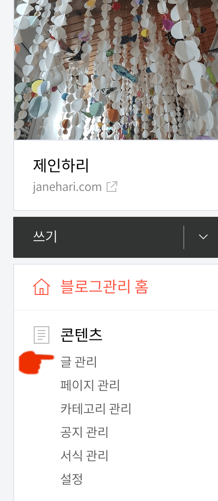 콘텐츠영역의-글관리
