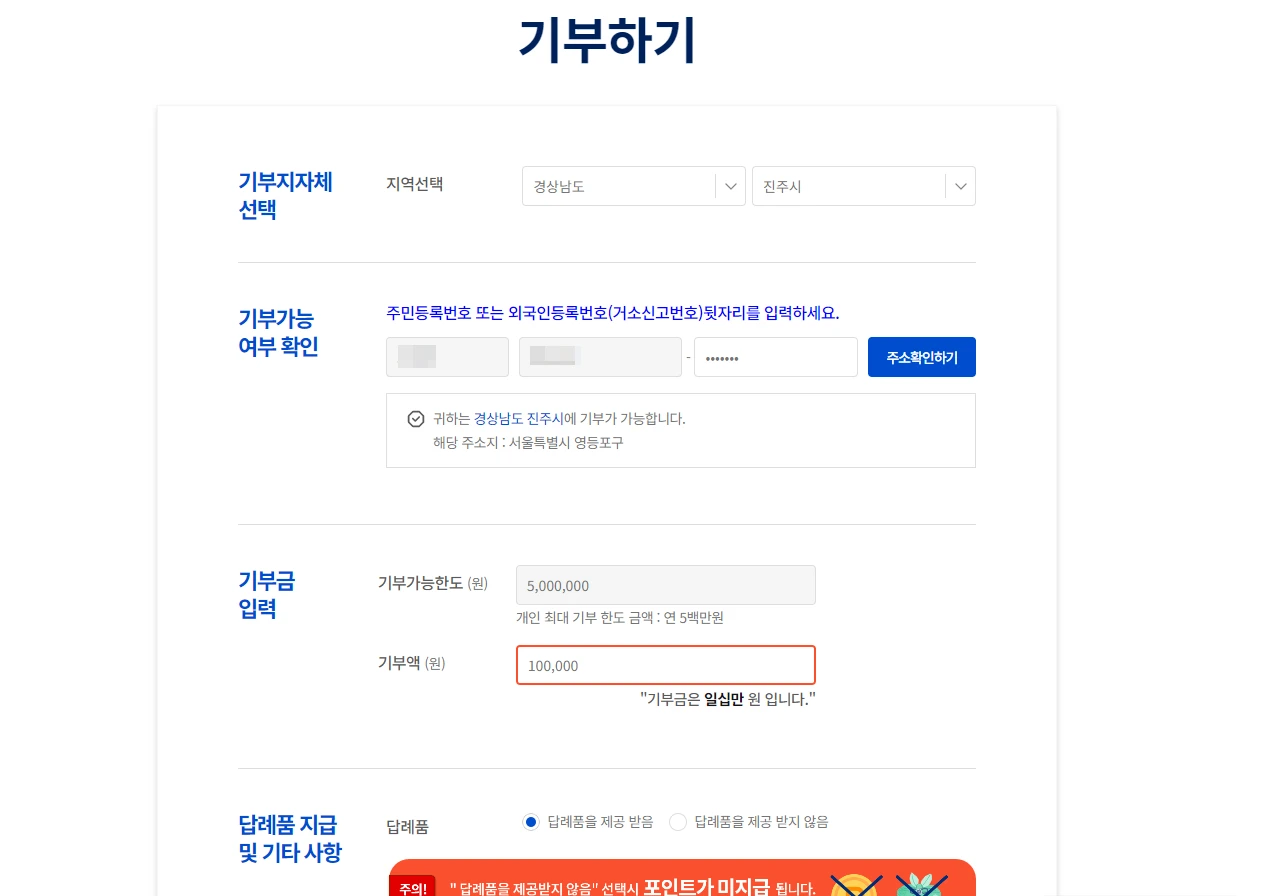 고향사랑기부제-기부방법