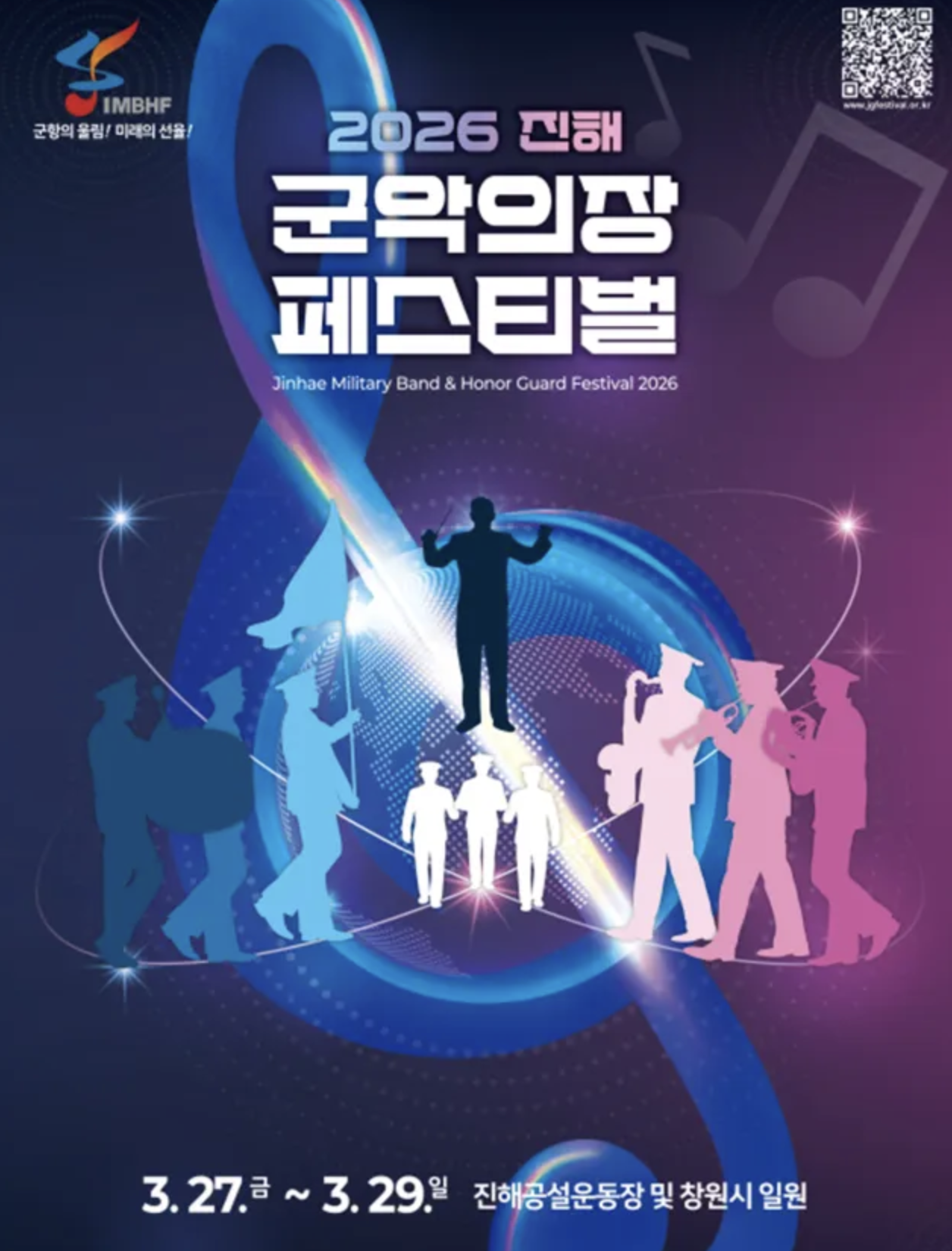 진해 군항제 공연