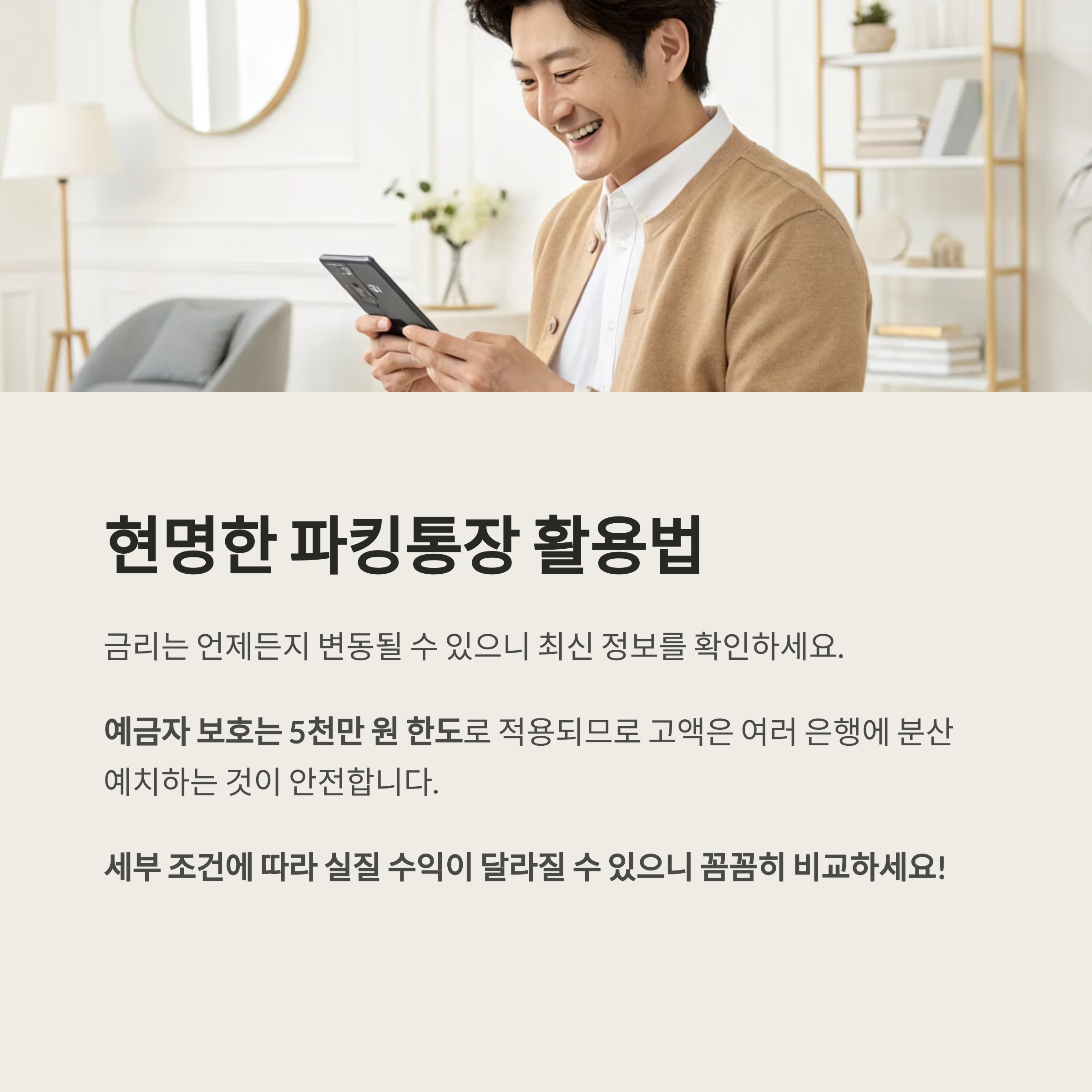 파킹통장 금리 비교 분석