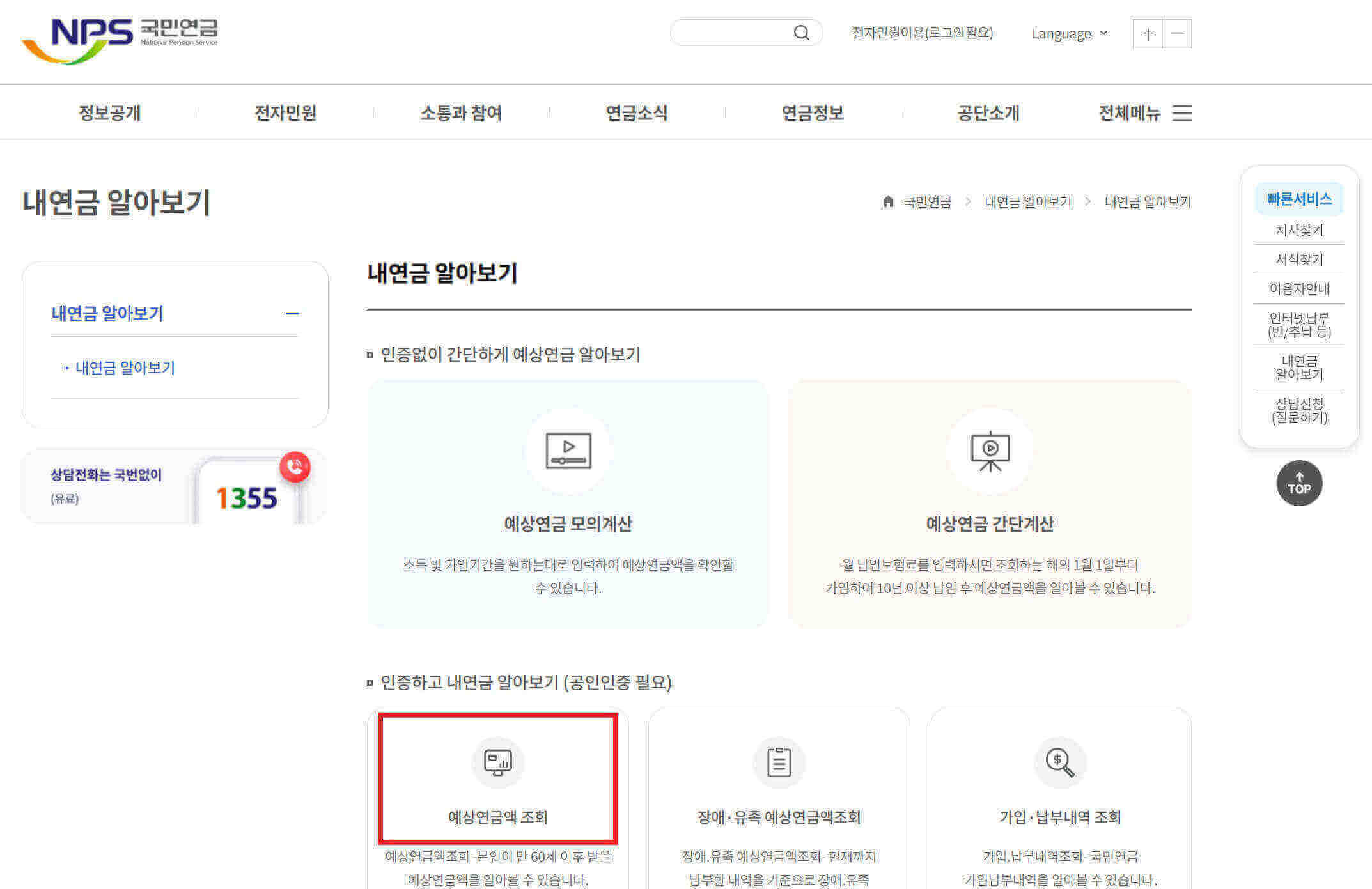 내 국민연금 예상수령액 알아보기