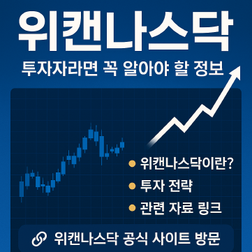 위캔나스닥-썸네일