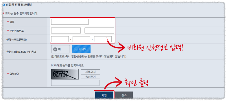 개인정보 입력 안내 이미지