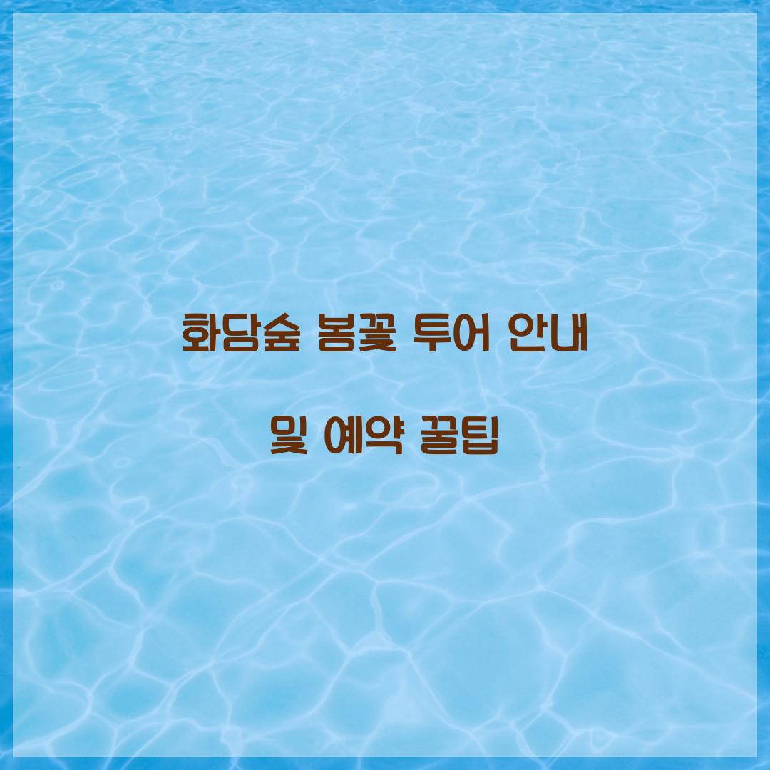 화담숲 봄