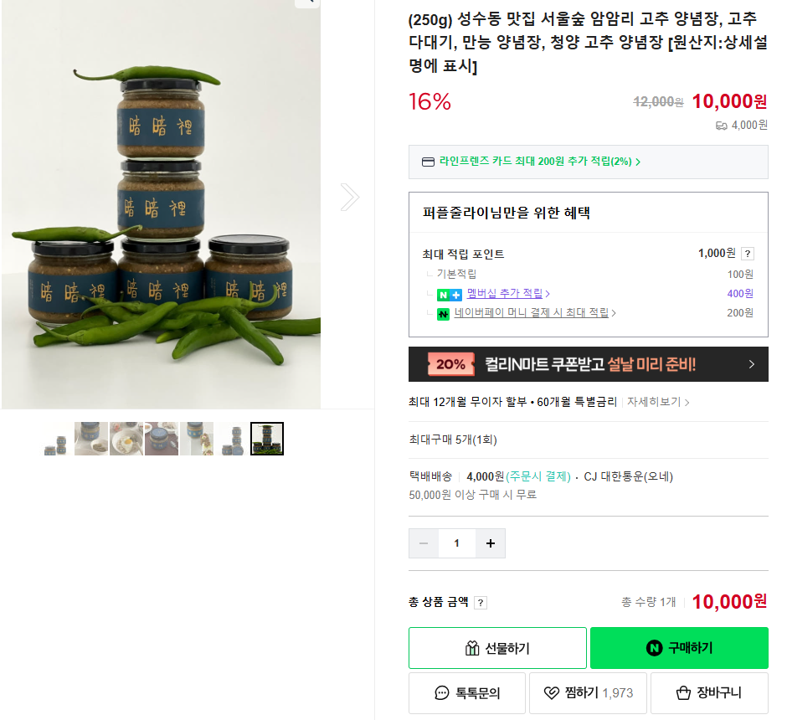 암암리 고추양념장 스마트스토어 바로가기